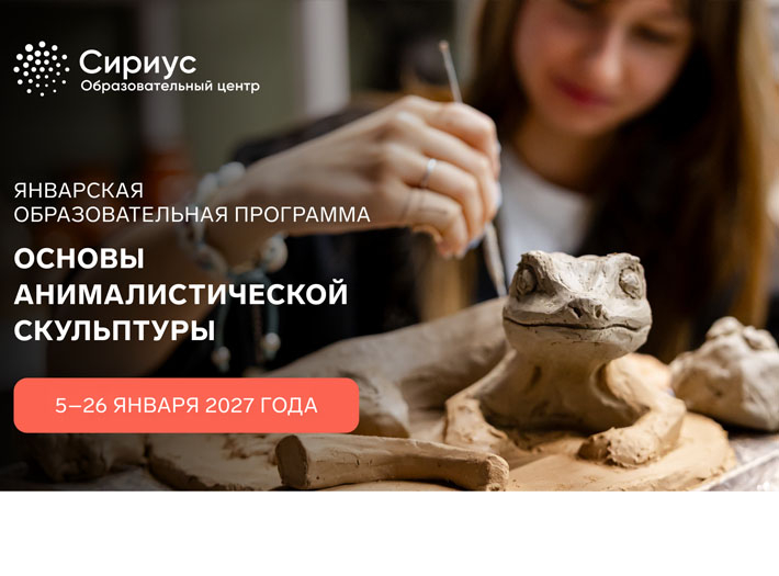 ОЦ «СИРИУС» приглашает к участию